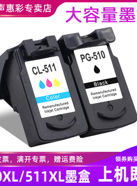 MAG适用佳能PG510 CL511墨盒MP240 MP250 260 270 272 MP280 MP480 MP490 MP492 MX320 MX330打印机墨盒墨水