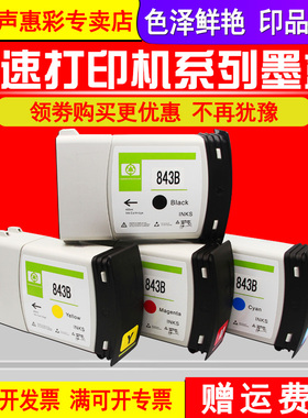 MAG适用 惠普HP PageWide XL 4000 5000 5100高速机843B墨盒惠普HP 843B再生墨盒黑色蓝色红色黄色5100墨盒