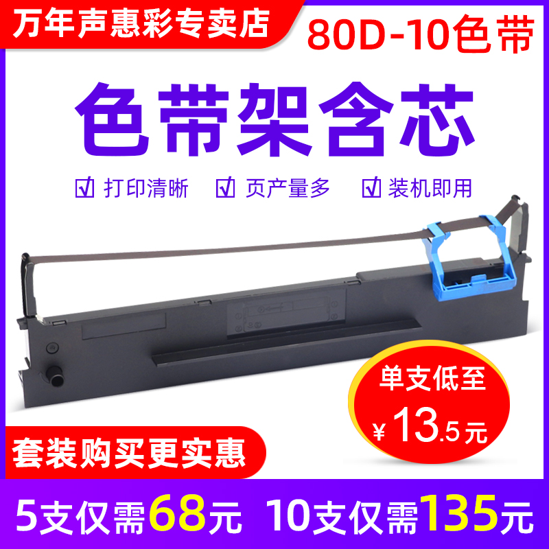 mag80D-10色带架得实墨带