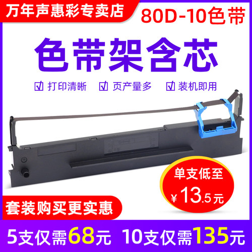 mag80D-10色带架得实墨带