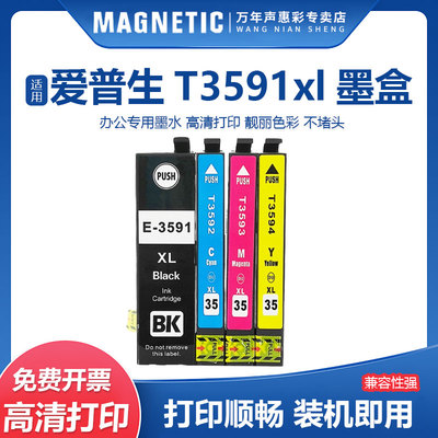 MAG适用爱普生3591XL墨盒