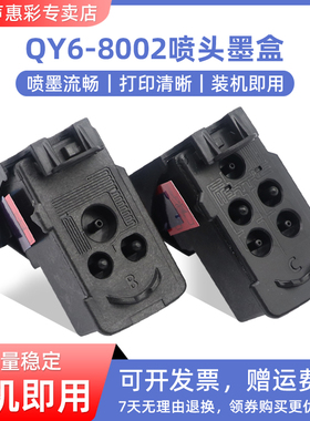 MAG适用佳能QY6-8002墨盒QY6-8006 QY6-8018 G1020 G2020 G3020 G3060 G1220 G2260 G3260打印头喷头墨盒G680