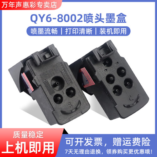 MAG适用佳能QY6-8002墨盒QY6-8006 QY6-8018 G1020 G2020 G3020 G3060 G1220 G2260 G3260打印头喷头墨盒G680