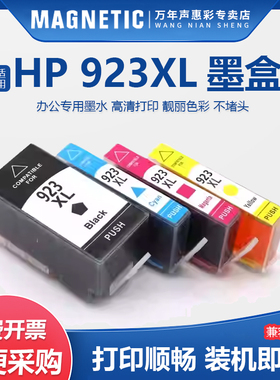 MAG适用 惠普HP923XL墨盒HP OfficeJet Pro 8134 8122 8124 8135 8125 8132彩色喷墨打印机墨水盒 油墨  墨盒