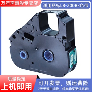 510T 200Bk 200E 210E 200T MAG適用麗標線號機色帶AM 580T打號機碳帶 210T 500T 100T