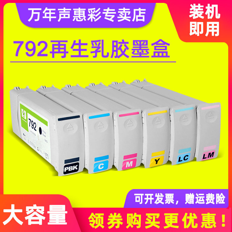 MAG适用 惠普792墨盒HP Designjet L26100 L26500 L28500大幅面绘图仪墨盒Latex 210 260 280打印机油墨水盒