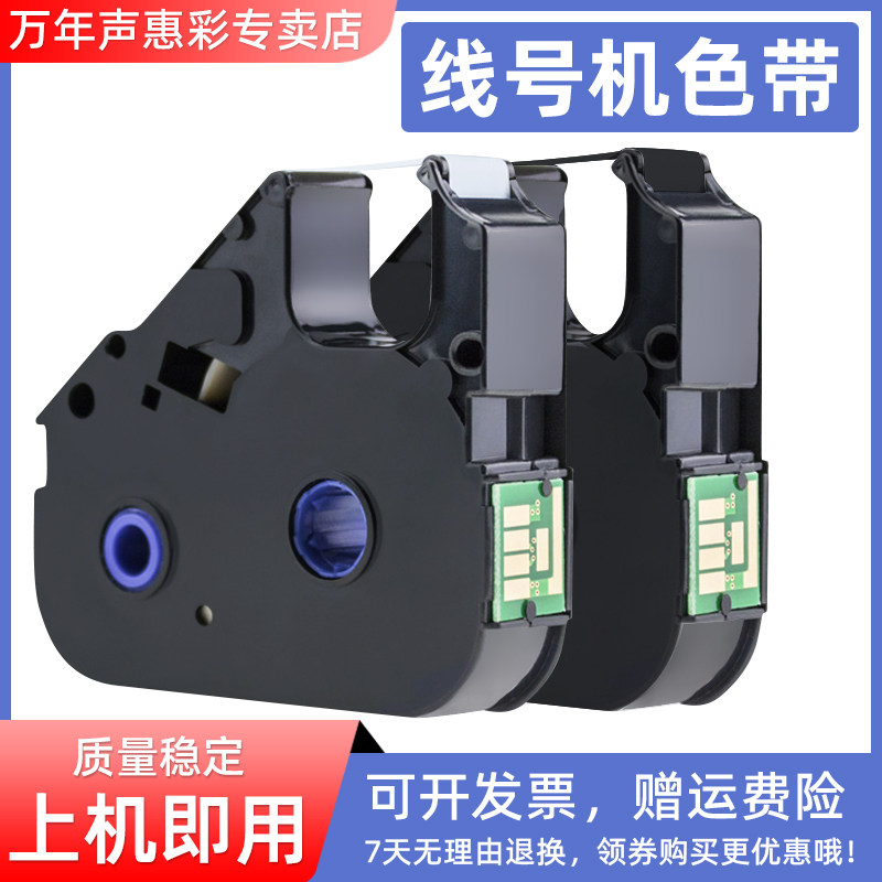 佳能丽标线号机色带LB-200BK