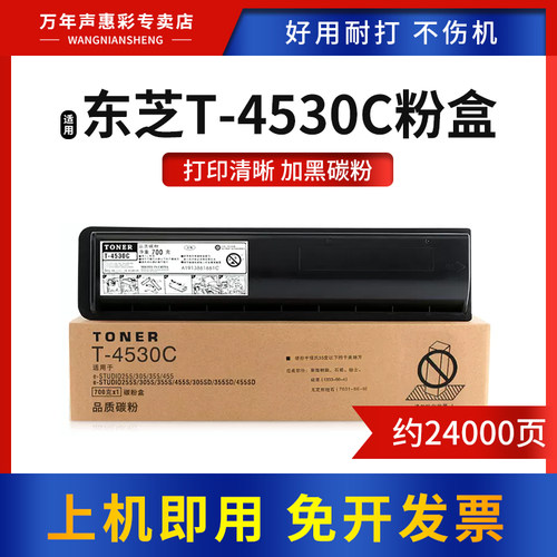 MAG适用东芝T-4530C粉盒复印机
