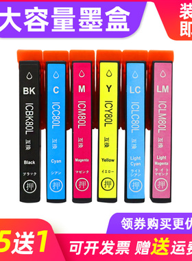 MAG适用爱普生Epson EP-707A EP-777A EP-807AB EP-978A EP-977 907F 979A3打印机墨盒ICBK80墨水盒IC80L油墨