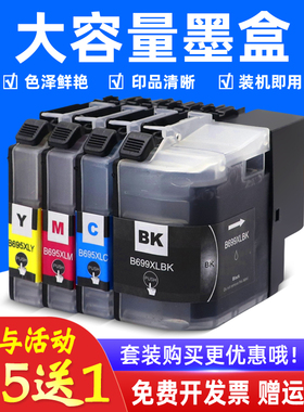 MAG适用 兄弟LC699XL墨盒 Brother MFC-J2320 MFC-J2720打印机墨盒彩色多功能一体机墨盒LC695XL LC699XL墨水
