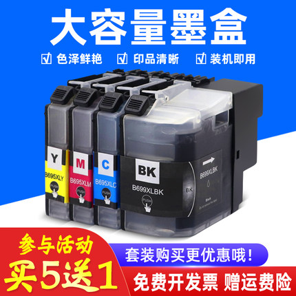 MAG适用 兄弟LC699XL墨盒 Brother MFC-J2320 MFC-J2720打印机墨盒彩色多功能一体机墨盒LC695XL LC699XL墨水
