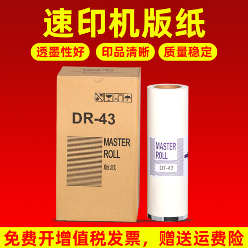 一体机油墨制版纸