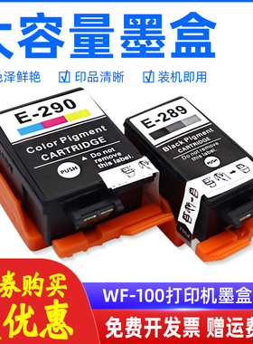 MAG适用爱普生WF100墨盒适用爱普生WF-100打印机油墨T289黑色T290彩色墨盒WF100便携式打印机墨水T2950废墨仓