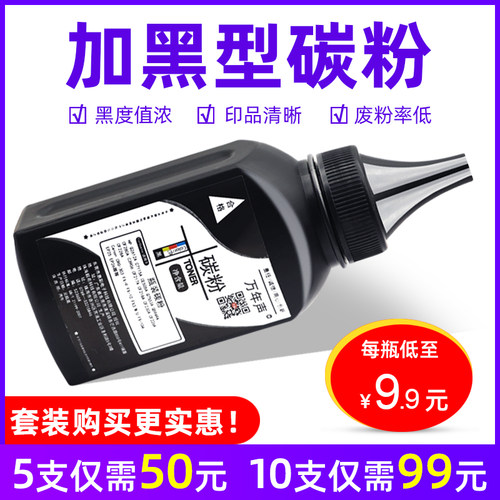 加黑型碳粉，黑度均匀，印品清晰
