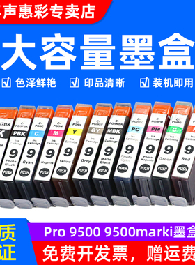 MAG适用 佳能IX7000墨盒Canon MX7600 PRO9500 pro9500MARKII彩色喷墨照片打印机墨盒PGI-7BK PGI-9PBK墨水盒