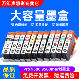 MAG适用 佳能IX7000墨盒Canon MX7600 PRO9500 pro9500MARKII彩色喷墨照片打印机墨盒PGI-7BK PGI-9PBK墨水盒