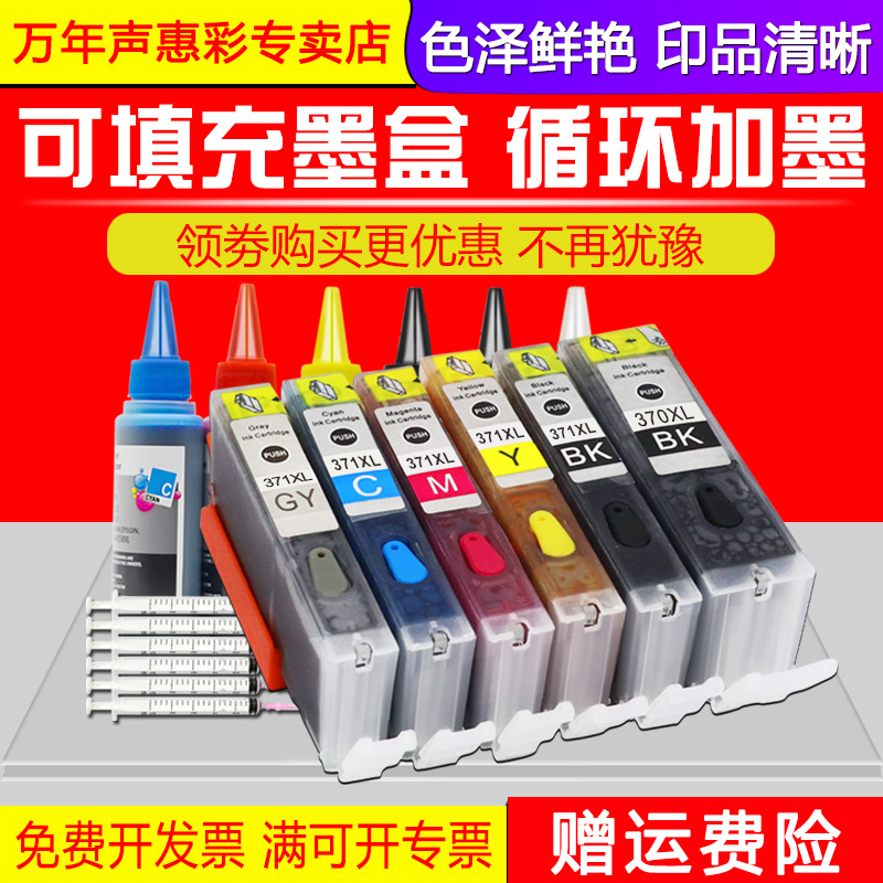 可填充墨盒 循环加墨