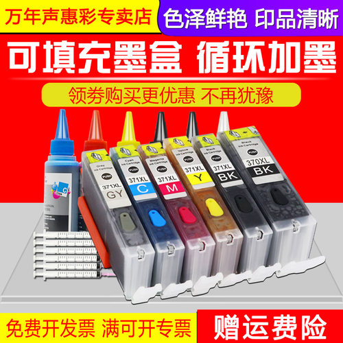 可填充墨盒 循环加墨