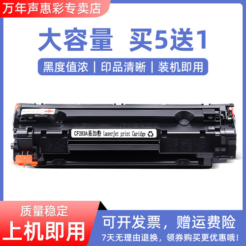 佳能LBP6030打印机硒鼓粉盒