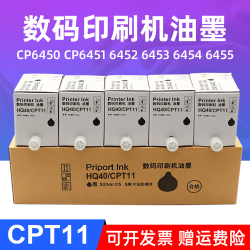 MAG适用基士得耶CP6450油墨CP6451 CP6452 CP6453 CP6454 CP6455速印机油墨CP6450一体机油墨