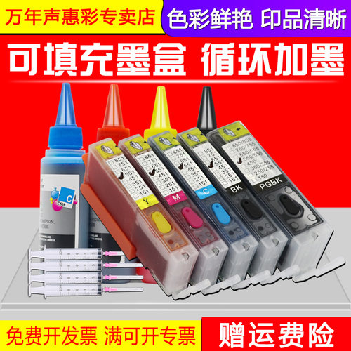 可填充墨盒 循环加墨 印品清晰
