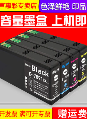 MAG适用 爱普生T789墨盒WF-5190dw 5620dwf 5690dwf 5110dw 彩色打印机油墨水盒 T7891XL墨盒欧洲版机型墨盒