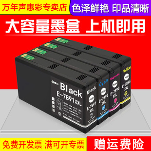 5620dwf 5690dwf 5110dw MAG适用 T7891XL墨盒欧洲版 5190dw 彩色打印机油墨水盒 机型墨盒 爱普生T789墨盒WF