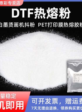 MAG适用 热转印数码白墨柯式烫画DTF热熔胶粉DTF烫画机抖粉 PET打印膜热熔粉 烫画膜热熔粉 白色粉 黑粉1000g