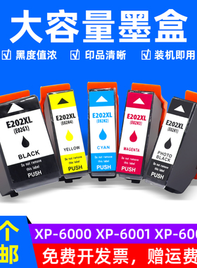 MAG适用爱普生202XL墨盒EPSON Expression Photo XP-6000 XP-6001 XP-6005彩色照片打印机油墨盒T202XL墨水盒