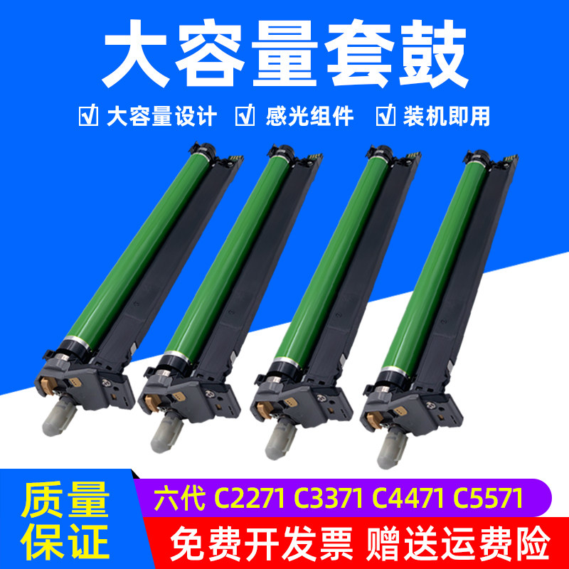 MAG适用富士施乐C3371套鼓VI C5570 C3371 C4471数码复印机硒鼓C5571 C6671 C7771感光鼓组件CT351108六代鼓高性价比高么？