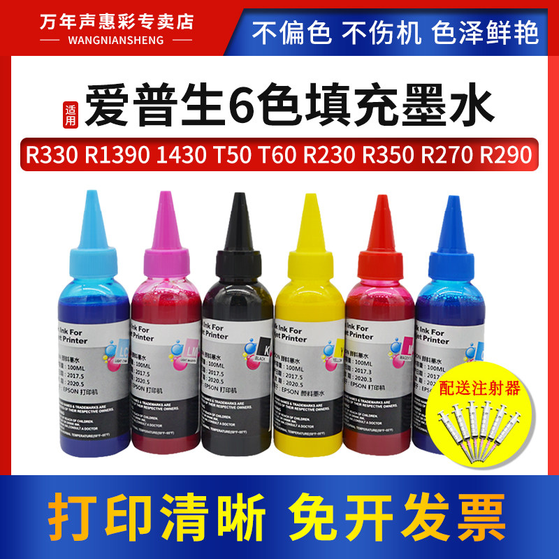 MAG适用爱普生R330 672 L360 805 380 310 360填充连供墨盒R210 230 350R X650 1390填充连供打印机颜料墨水