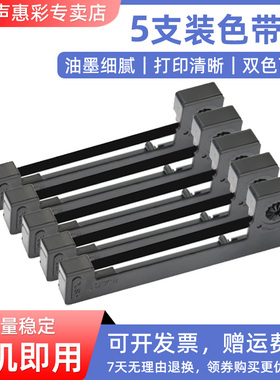 MAG出租车计价器色带适用爱普生ERC05 M150II色带架友声XK3100仪表电子秤地磅色带PQ16-0010微型打印机色带盒