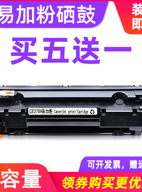 MAG适用 惠普hp p1606dn打印机硒鼓M1536DNF粉盒278A墨盒HP Laserjet M1530 M1537dnf M1538dnf M1539dnf碳粉