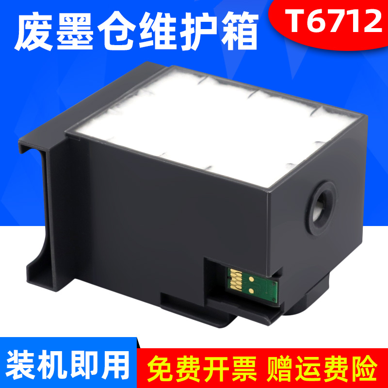 MAG适用爱普生Epson WF-R8593 WF6593 8590 8093 8591 6090 6091 WF-6590 8593 8510废墨仓维护箱T6712废墨垫-封面