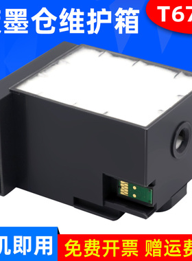 MAG适用爱普生Epson WF-R8593 WF6593 8590 8093 8591 6090 6091 WF-6590 8593 8510废墨仓维护箱T6712废墨垫
