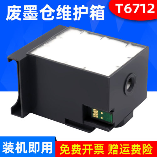废墨仓维护箱，含芯片，上机即用