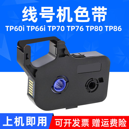 兼容硕方tp70打印机线号机