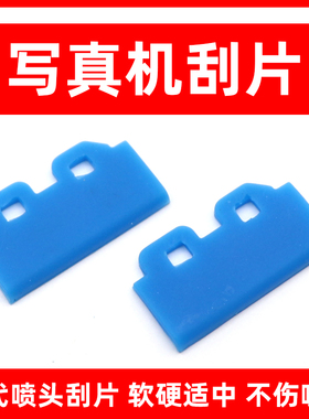 MAG适用爱普生五代头刮片5代喷头大刮片Mimaki JV33 罗兰写真机喷头大刮片/耐腐蚀 武藤1604写真机刮片 配件