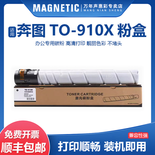 910硒鼓粉筒粉仓 TO910H碳粉盒DO 适用奔图M9105DN粉盒M9705DN粉盒墨盒PANTUM M9705DN打印机一体机TO910X