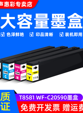 MAG适用爱普生WF-C20590墨盒T8581墨盒epson WF-C20590打印机油墨 T8581 T8582 T8583 T8584颜料墨水盒带芯片