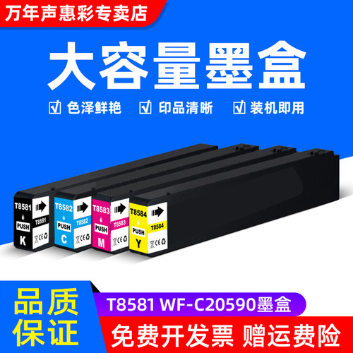 MAG适用爱普生WF-C20590墨盒T8581墨盒epson WF-C20590打印机油墨 T8581 T8582 T8583 T8584颜料墨水盒带芯片
