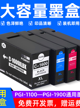 MAG适用佳能PGI-1600XL墨盒Canon MAXIFY MB2060 MB2360彩色打印机油墨PGI1600墨水佳能1600墨盒大容量含芯片