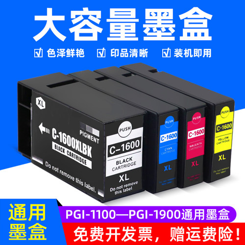 此款墨盒为颜料墨水盒，不可混用染料墨盒