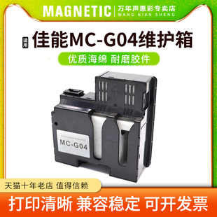 3571 3670打印机废墨仓盒 3472 3630 4570 3572 2570保养墨盒G3570 1530 4470 G04维护箱G3471 MAG适用佳能MC