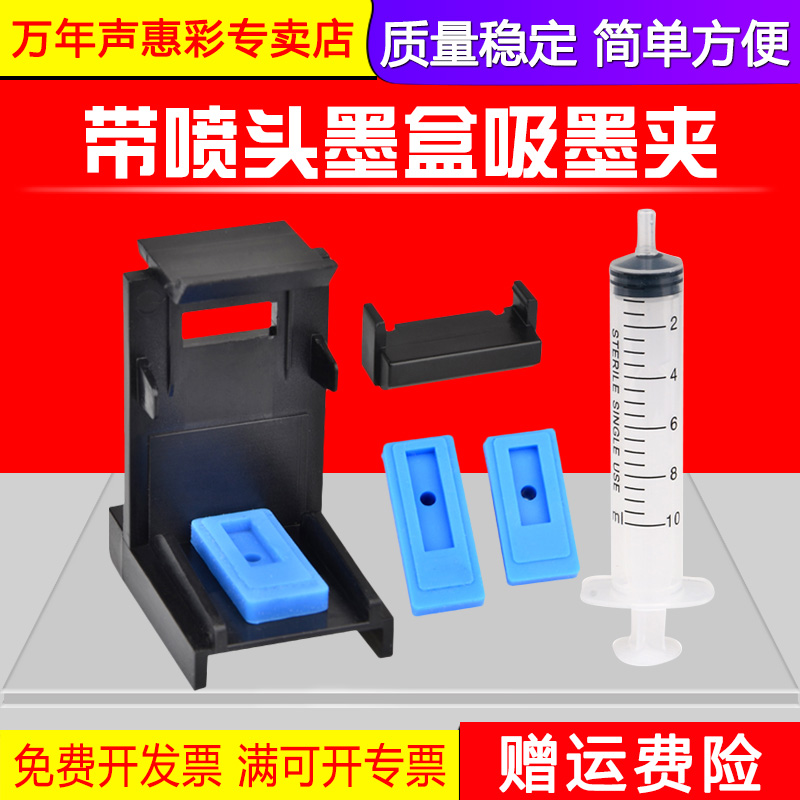 吸墨工具 疏通喷头