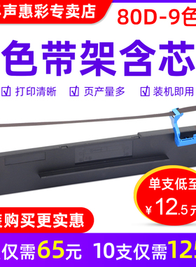 MAG适用 得实80D-9色带架AR-460K AR480K AR500H DS630H DS610H DS600H色带墨盒 爱信诺AX315色带80A-9色带框