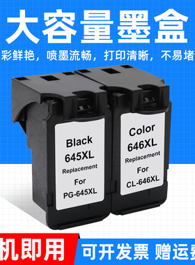 MAG适用佳能PG-645黑色墨盒CL-646油墨盒mg2560 2460 3060 2960 2965 ts3160 3166 MX496 TR4560打印机墨盒