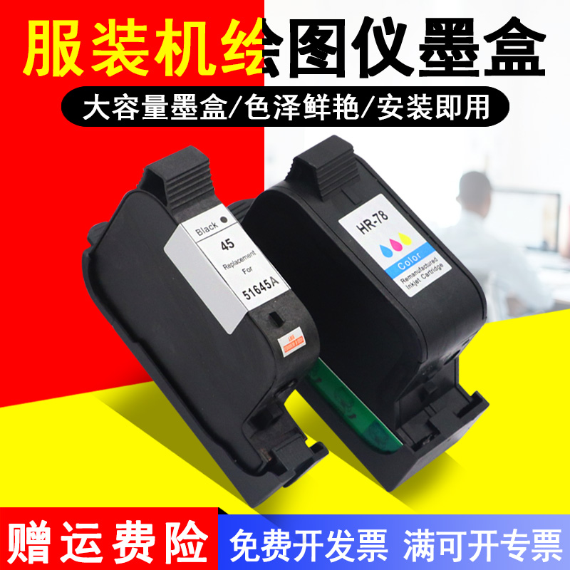 MAG适用惠普HP45墨盒CAD服装机绘图仪喷码机HP1280墨盒HP1180打印机唛架机51645A墨盒45墨水盒桌面打印机墨盒