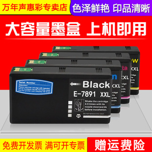 4640dtwf 墨水盒wf MAG适用 T7892 4630dwf 5110dw彩色打印机油墨水盒T7891 T7893T7894 爱普生T789墨盒WF