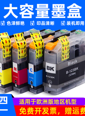 MAG适用兄弟LC123BK墨盒DCP-J6520dw J4110dw墨盒J132W J152W J552DW J752DW J172W打印机油墨MFC-4410dw墨水